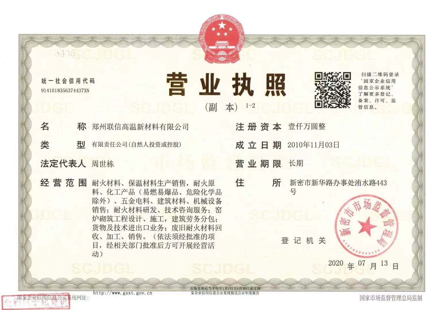 營業執照